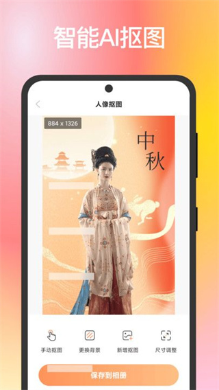 全能AI抠图换背景图2