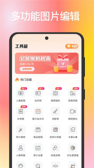 全能AI抠图换背景图3