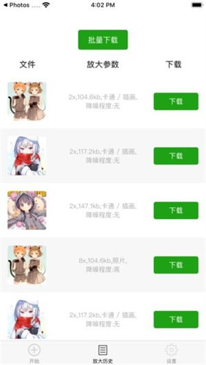 BIGJPG图片放大截图2