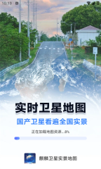 麒麟卫星实景地图安装手机版图1