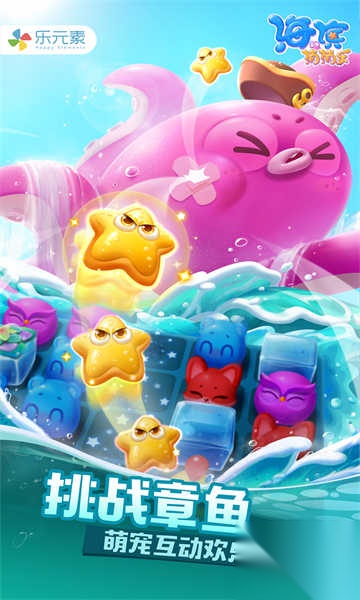 海滨消消乐图4