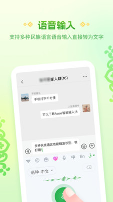 awaz智能输入法图4