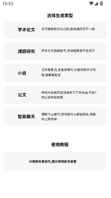 ai写论文图3