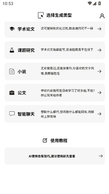 ai写论文图4
