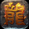 网通合击传奇 V3.88