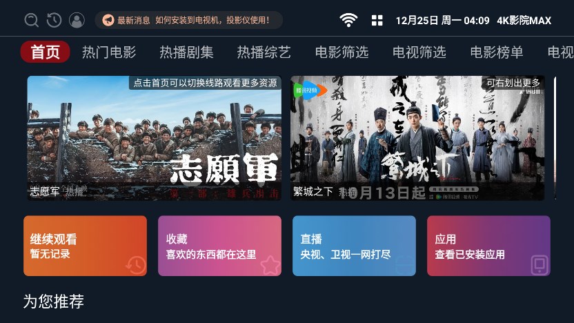 4K影院MAX图1