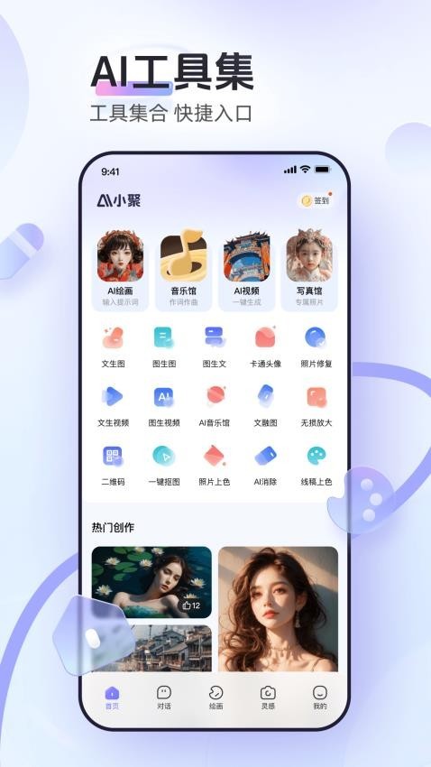 AI小聚智能助手图3