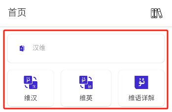 Bilik词典翻译图11