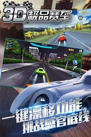 3D极品赛车图2