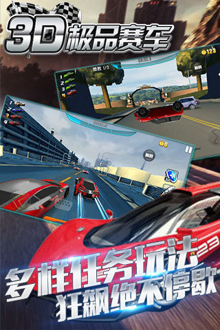 3D极品赛车图4