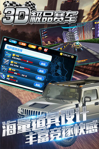 3D极品赛车图5