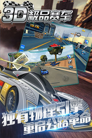3D极品赛车图3