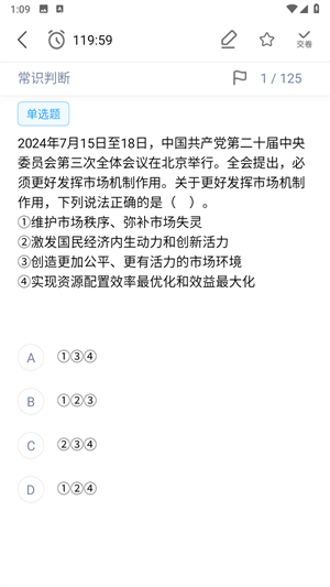 32学苑题库图5