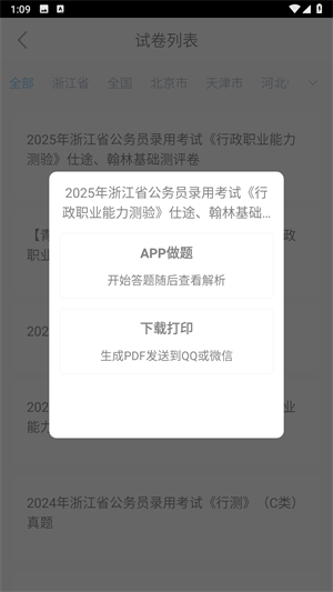 32学苑题库图4