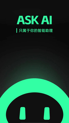 Ask AI图1