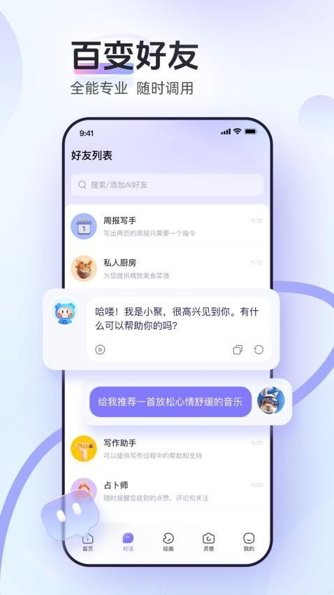 AI小聚智能助手图1