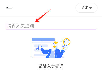 Bilik词典翻译图9