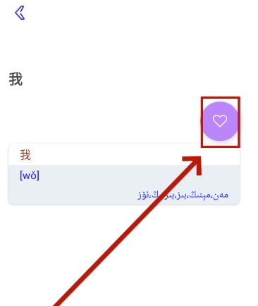 Bilik词典翻译图3