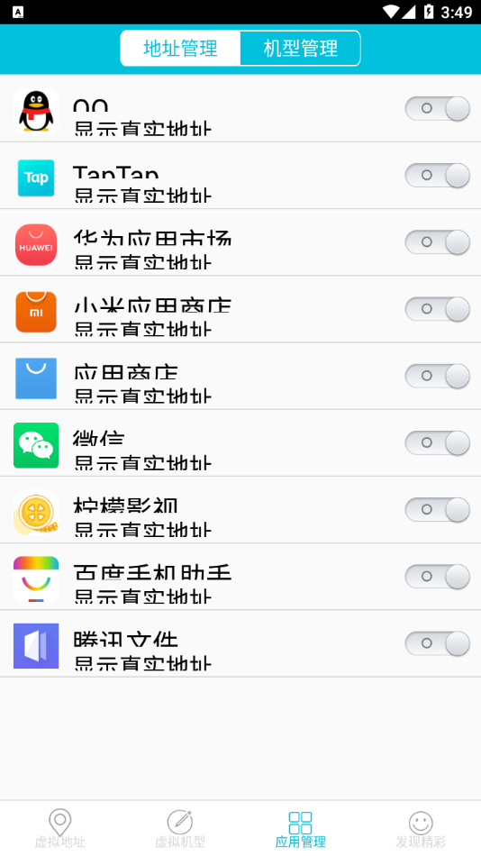 anywhere虚拟位置安卓版图3
