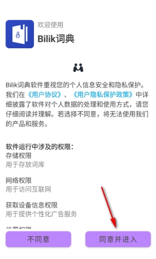 Bilik词典翻译图5