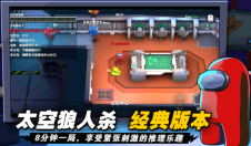 among us截图4