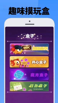 4368摸玩盒手机版图2