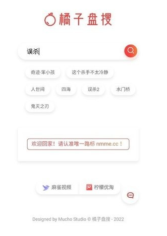 橘子盘搜搜索引擎图4