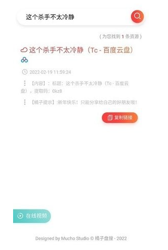橘子盘搜搜索引擎图1