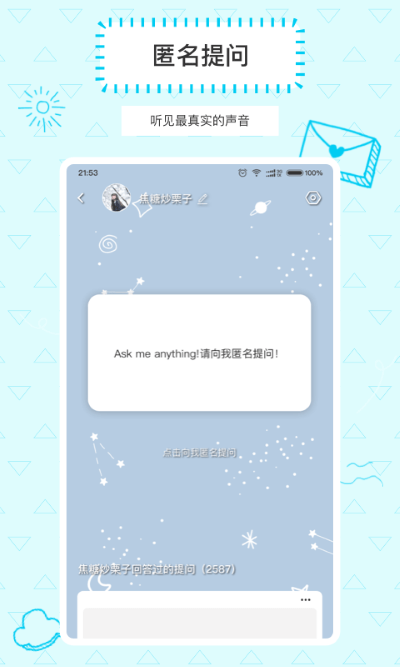Askbox提问箱图3
