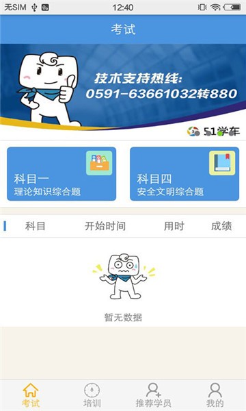 51学车助手图3