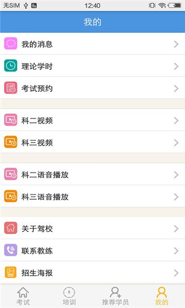 51学车助手图2