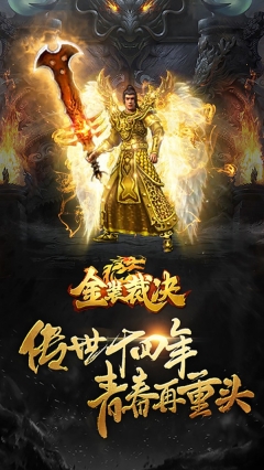 金装裁决复古版图3
