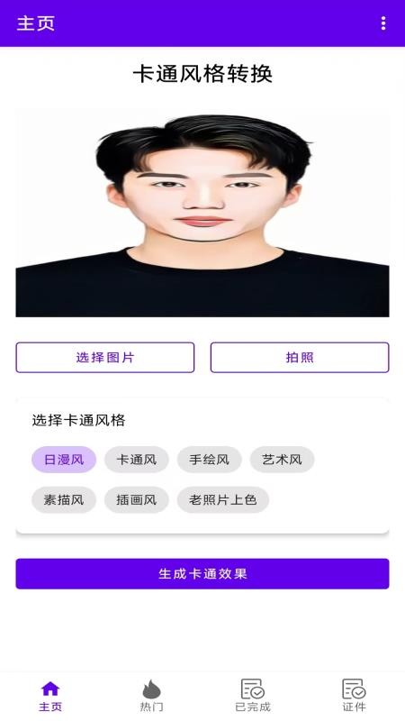 AI卡通相机最新版图2