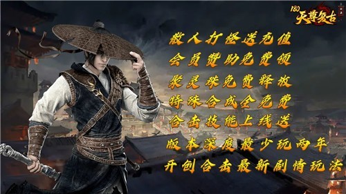 天尊复古合击传奇图3