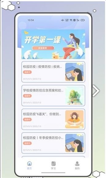 626学习课堂图1