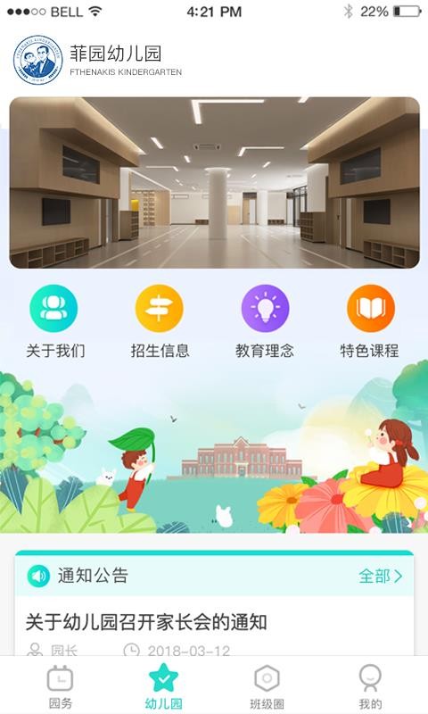 7Kid教师端图1