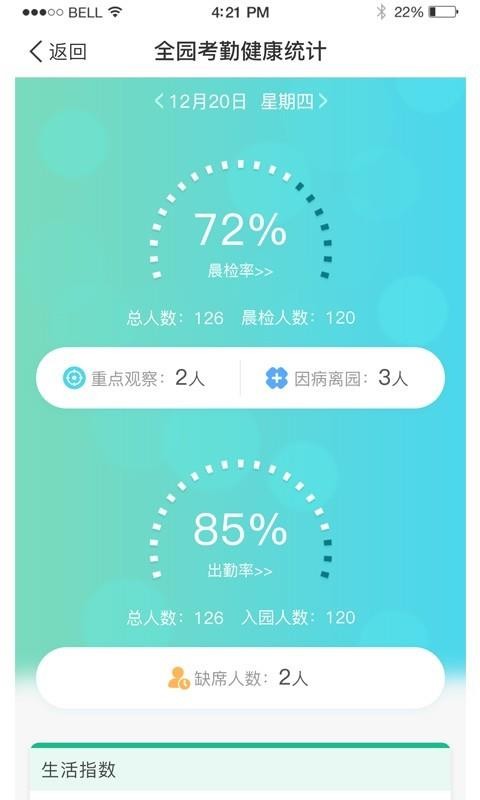 7Kid教师端图2