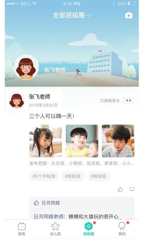 7Kid教师端图3