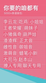66变声器语音包图2