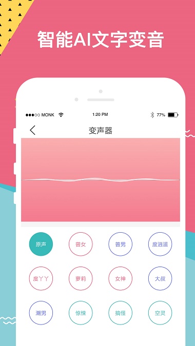 66变声器语音包图3