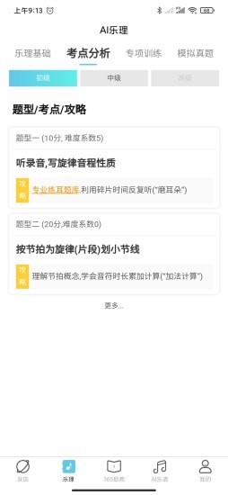 365音乐助教图2