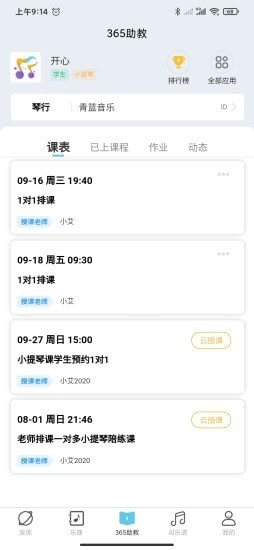 365音乐助教图3