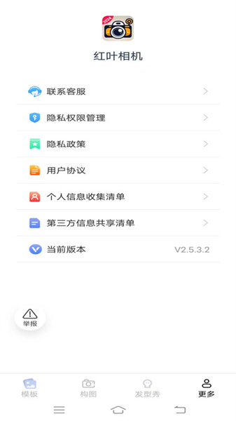 红叶相机图1