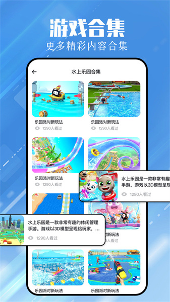 4379玩游盒图1
