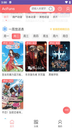 AcFuns动漫截图1
