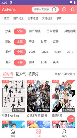 AcFuns动漫截图2