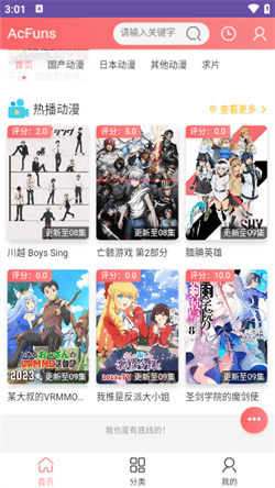 AcFuns动漫截图3