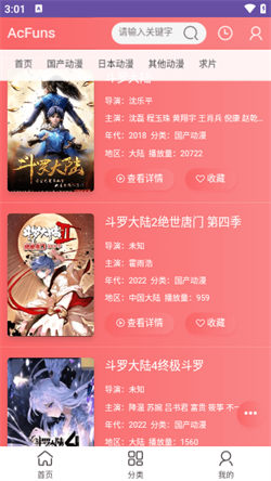 AcFuns动漫截图4