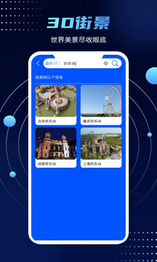 3d实景街景地图软件手机版图2