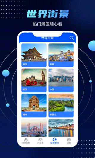 3d实景街景地图软件手机版图3
